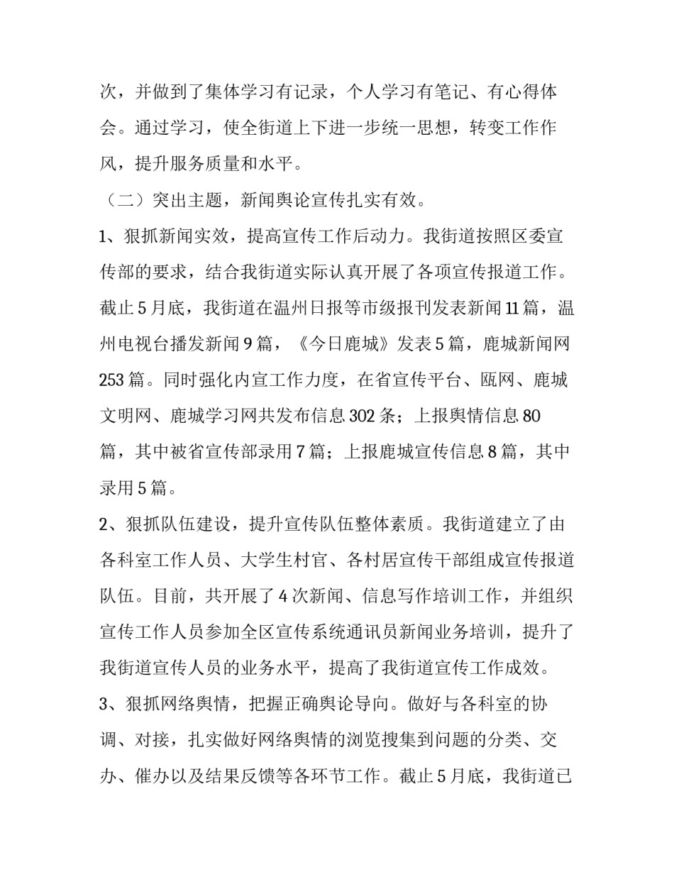 关于区政府宣传思想文化工作总结_第3页