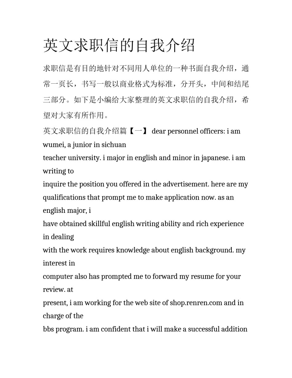 英文求职信的自我介绍_第1页