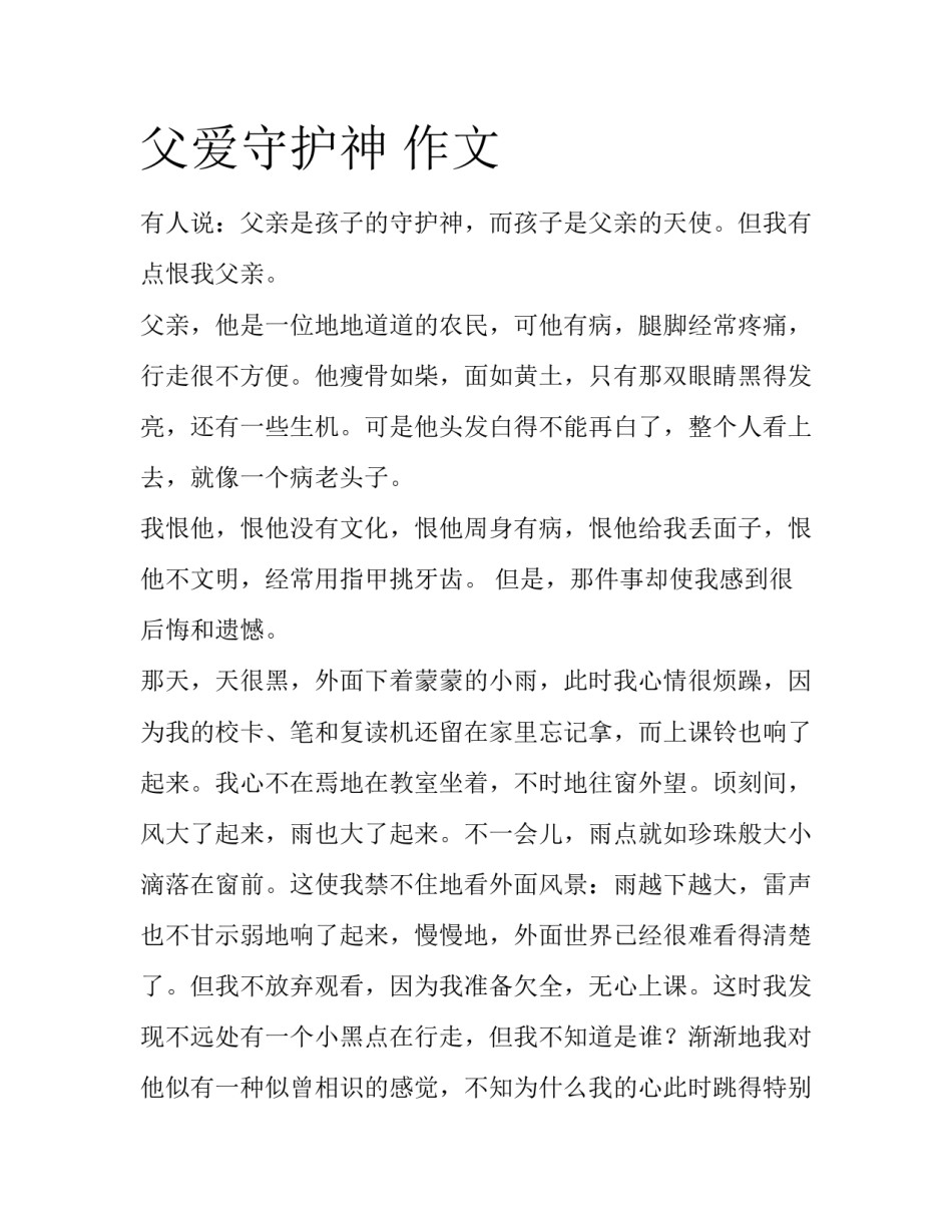父爱守护神 作文_第1页