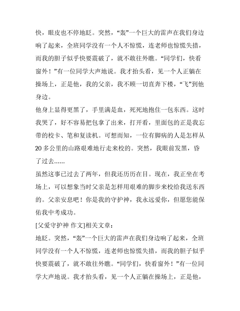 父爱守护神 作文_第2页