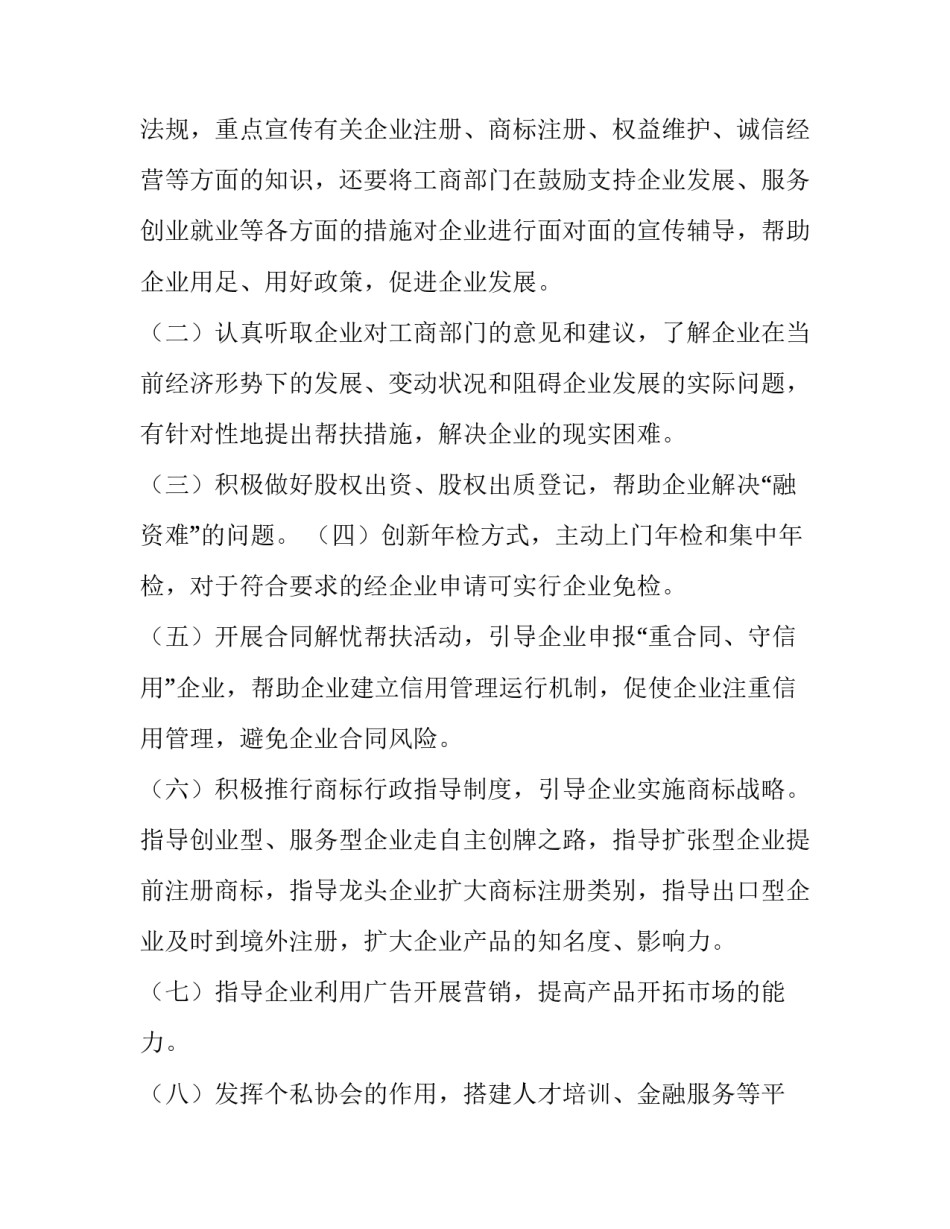 工商局关于组织开展走访上门服务活动工作方案_第3页