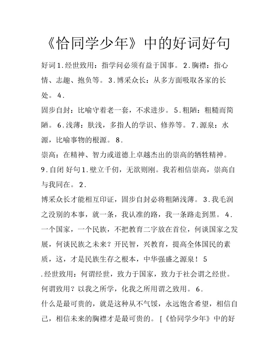 《恰同学少年》中的好词好句_第1页