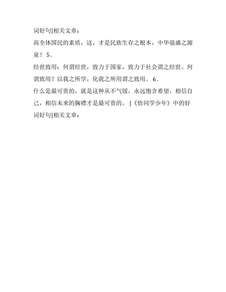 《恰同学少年》中的好词好句_第2页