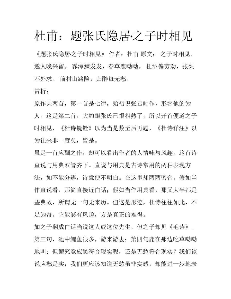 杜甫：题张氏隐居·之子时相见_第1页