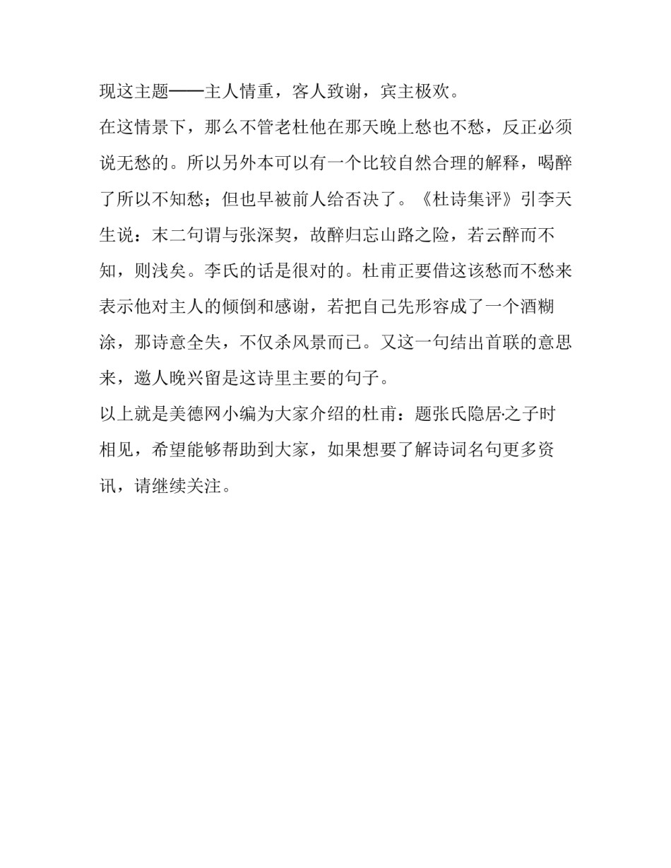杜甫：题张氏隐居·之子时相见_第2页
