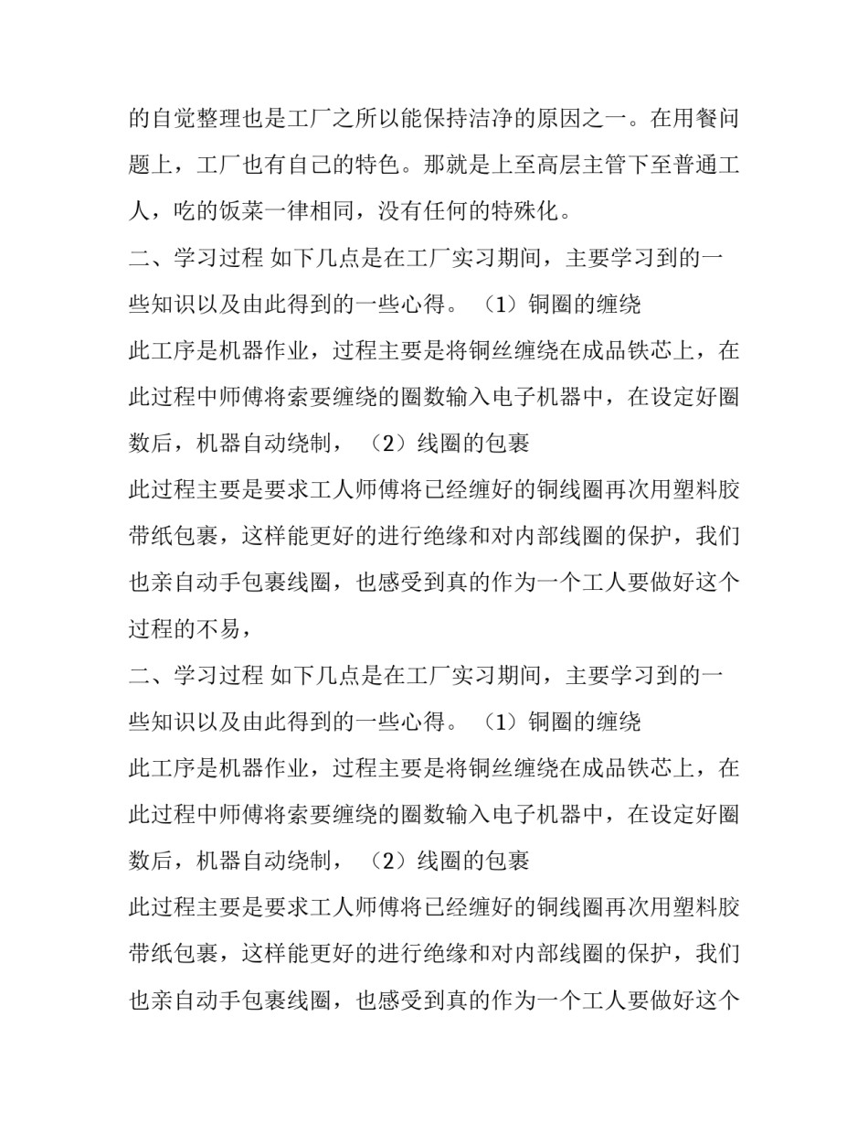 暑期到电子工厂的社会实践报告范文精选_第2页