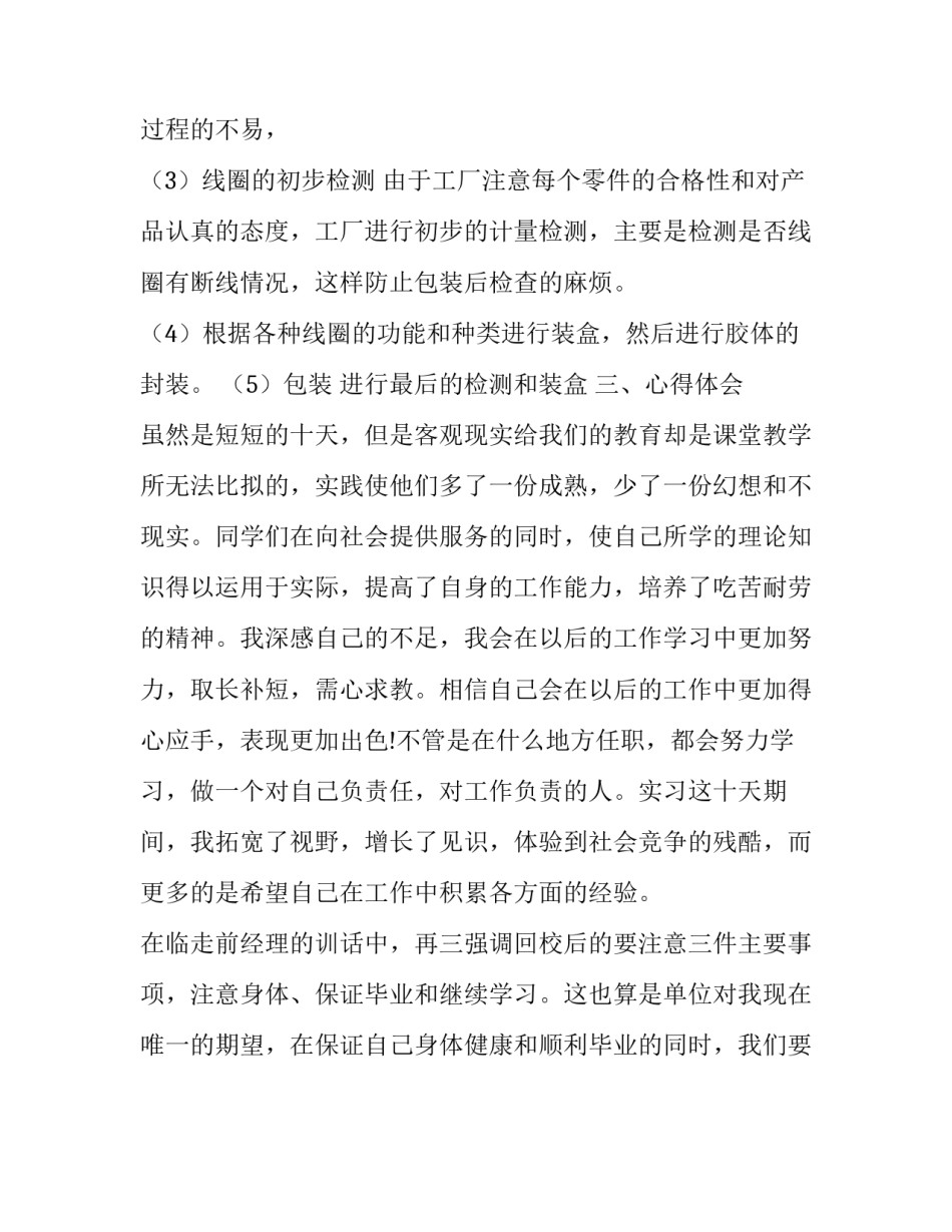 暑期到电子工厂的社会实践报告范文精选_第3页