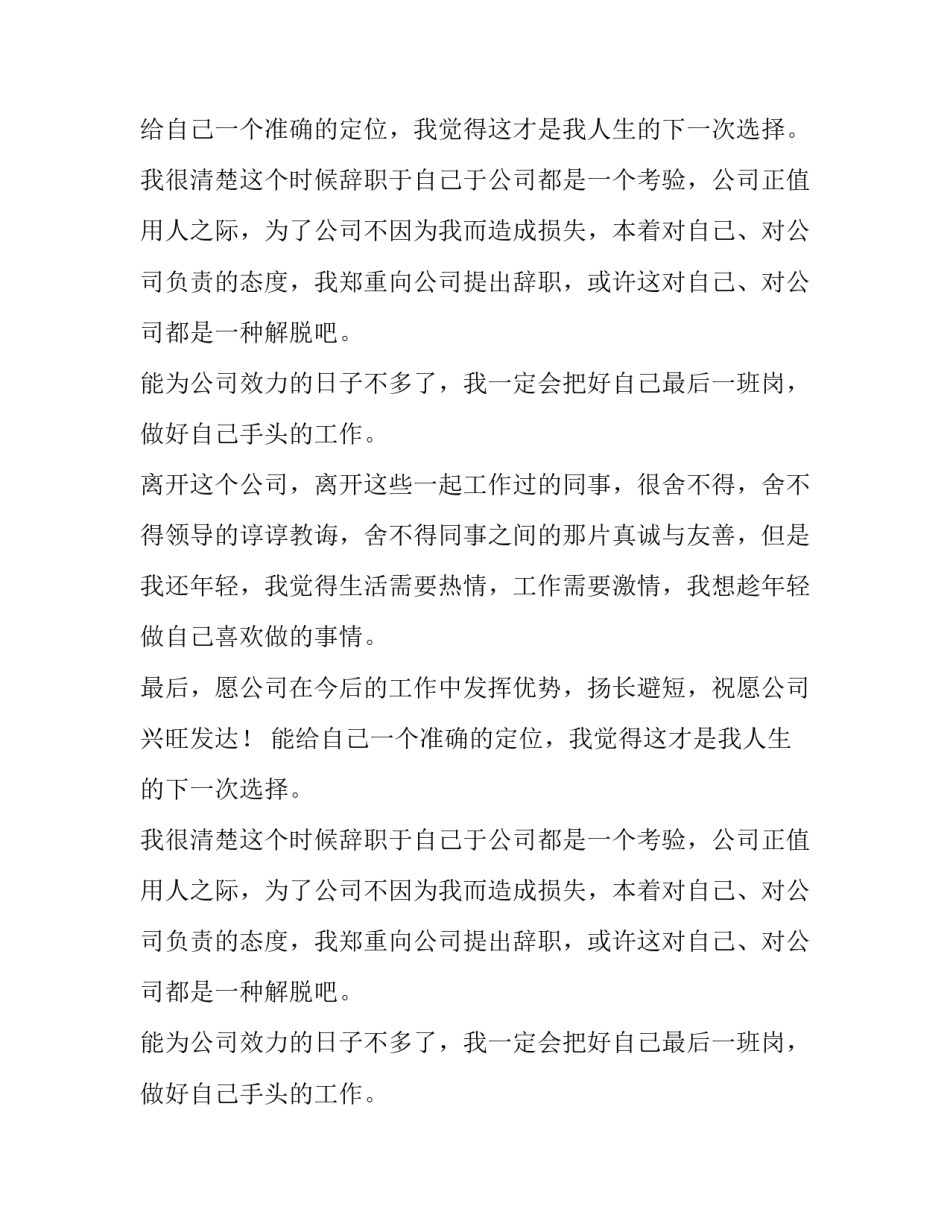 关于硬件工程师个人辞职的报告_第2页