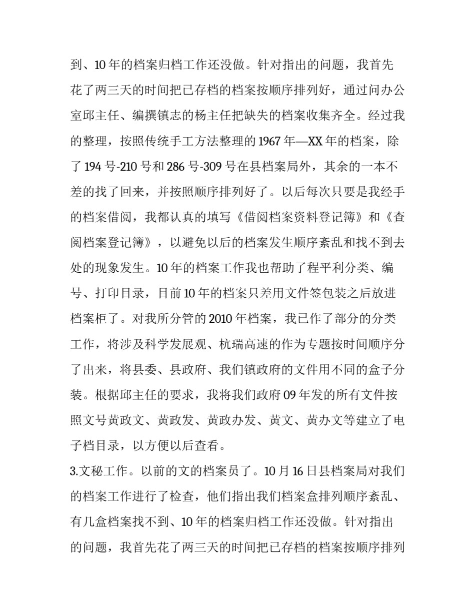 关于新任公务员述职报告范文_第2页