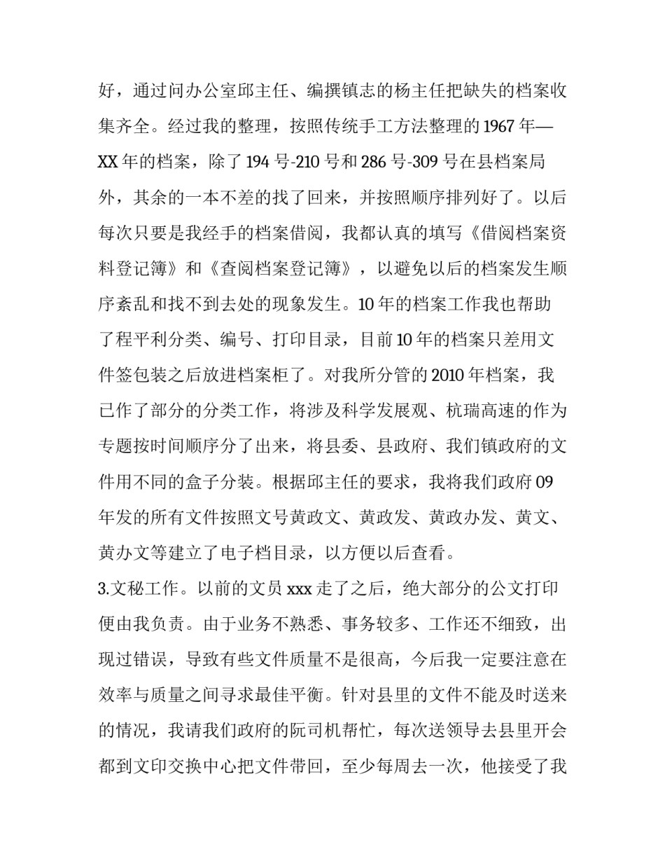 关于新任公务员述职报告范文_第3页