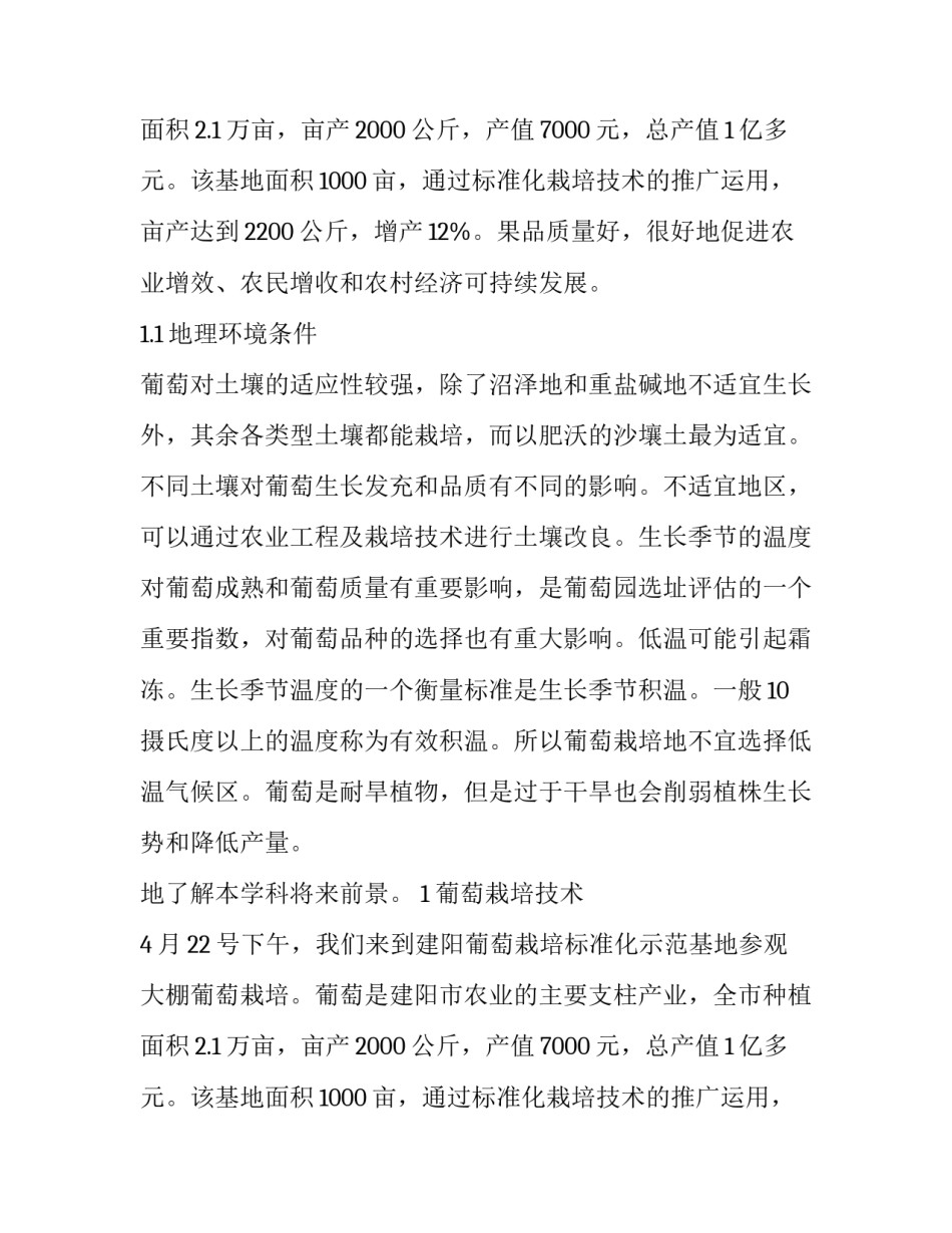 果树的实习报告_第2页