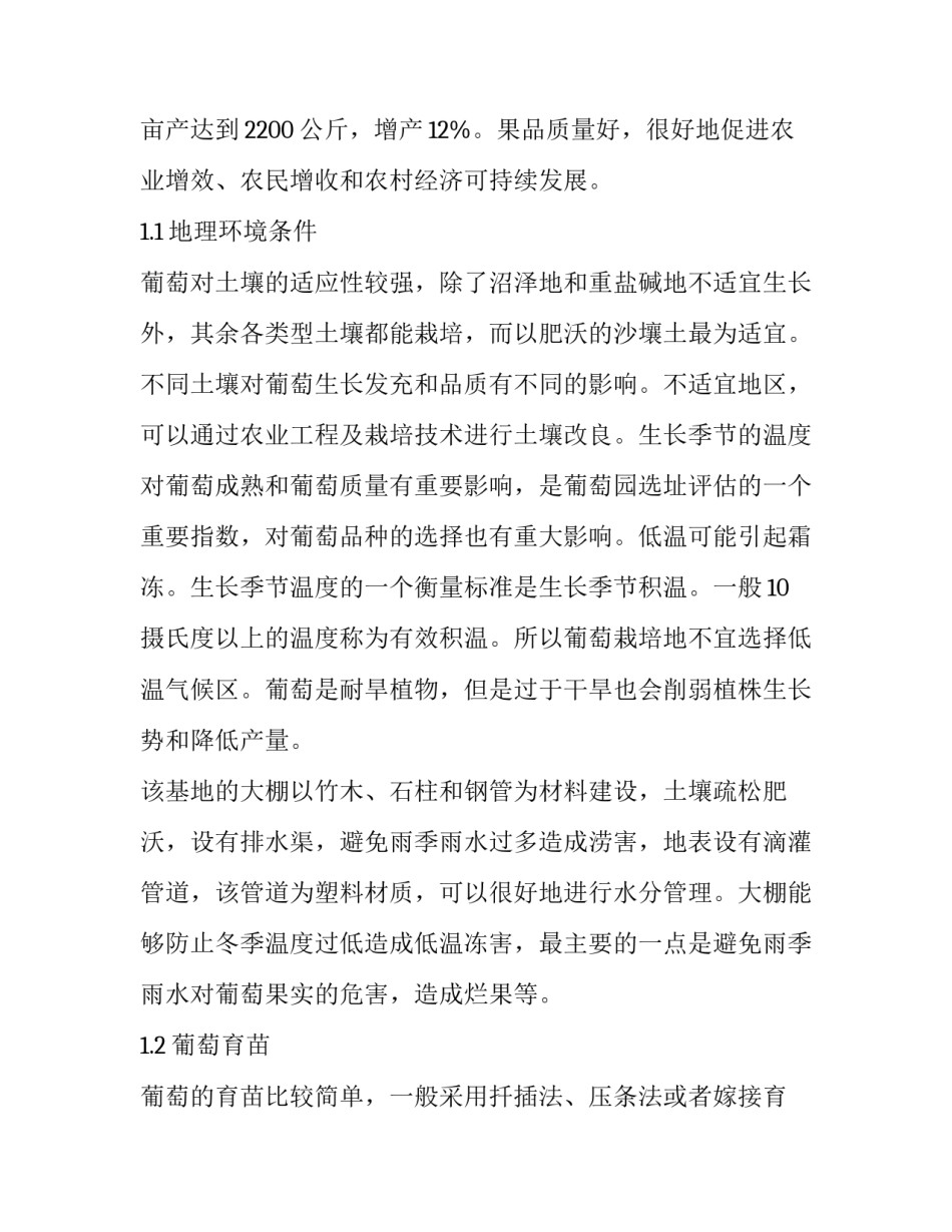 果树的实习报告_第3页