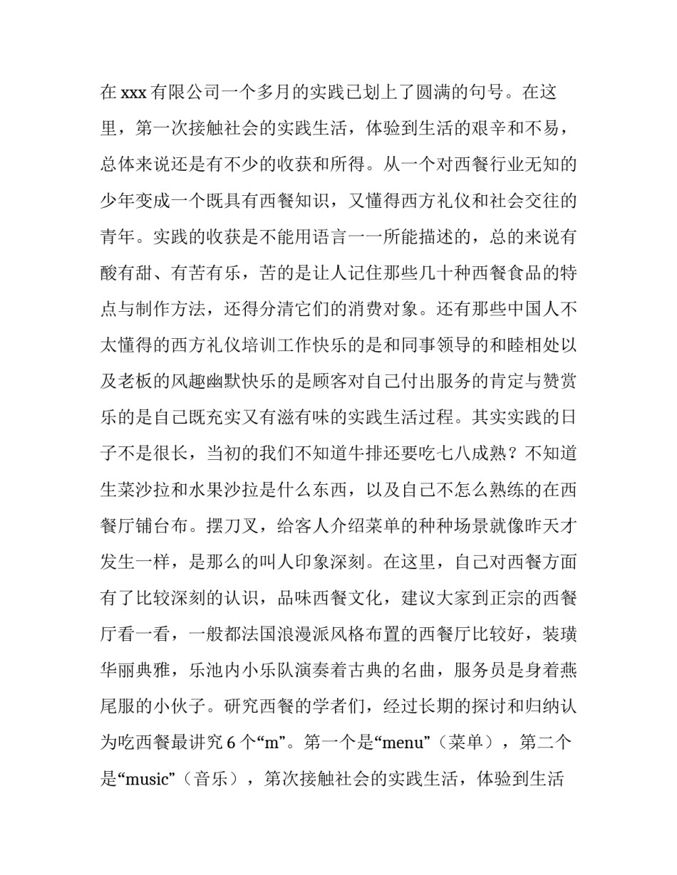 2023年个人暑假社会实践报告(大全13篇)_第2页