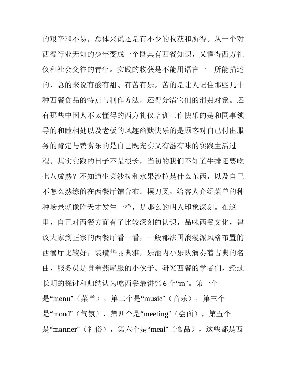 2023年个人暑假社会实践报告(大全13篇)_第3页