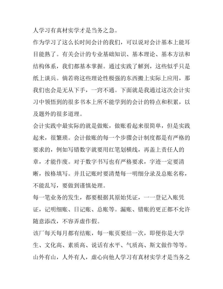 最新财务会计实习报告_第2页