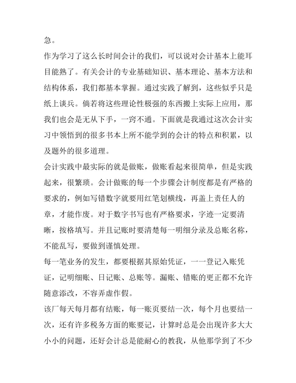 最新财务会计实习报告_第3页