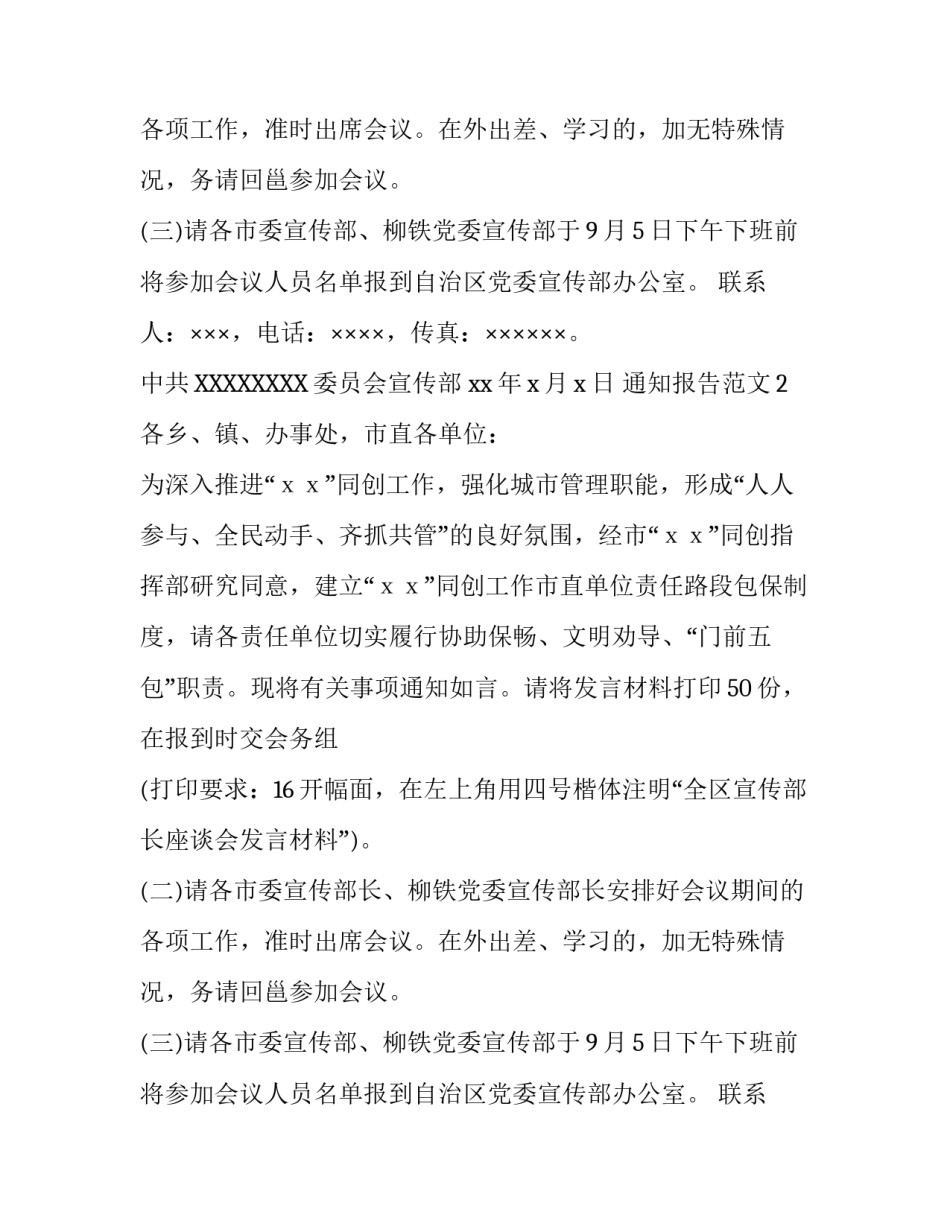 通知报告格式范文_第2页