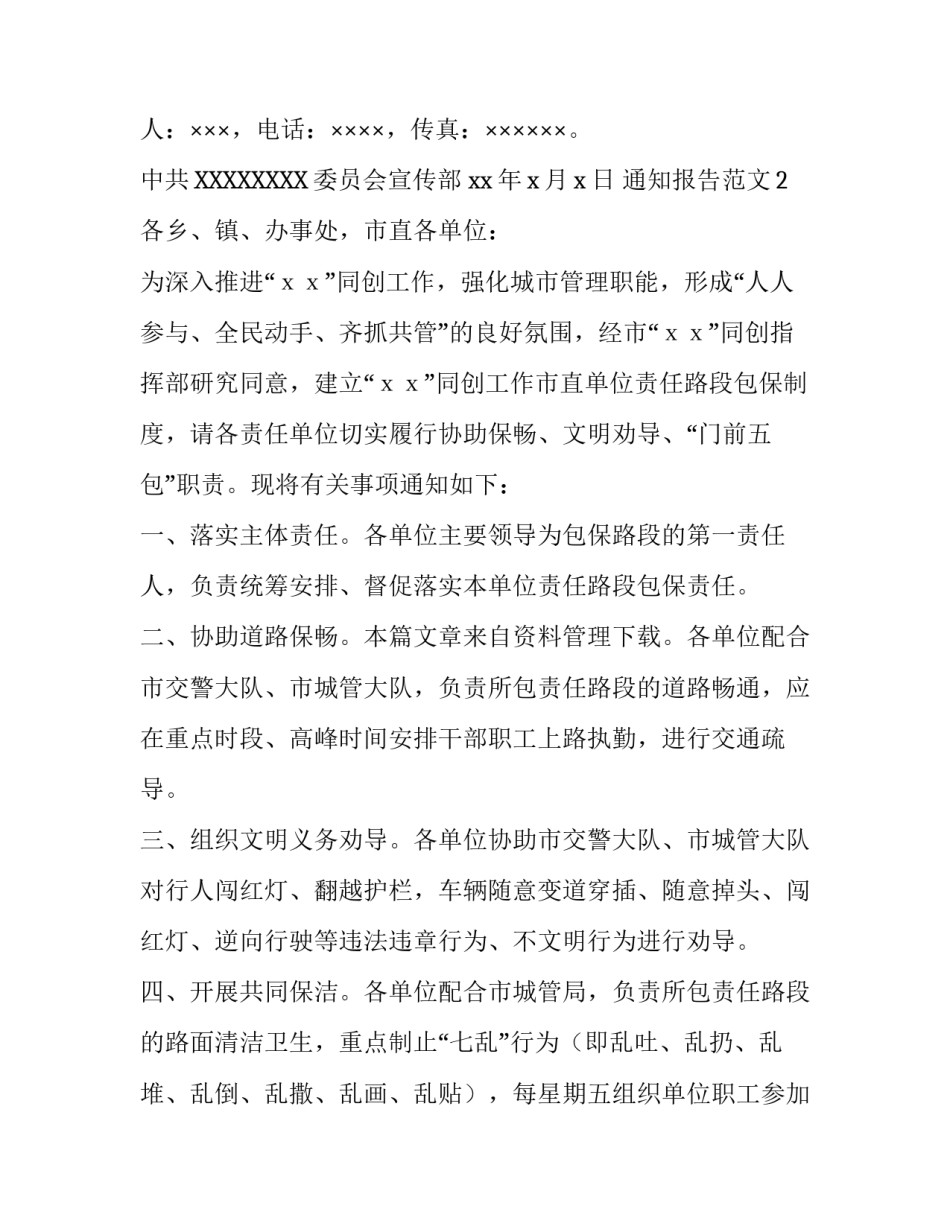 通知报告格式范文_第3页