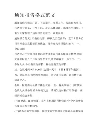 通知报告格式范文