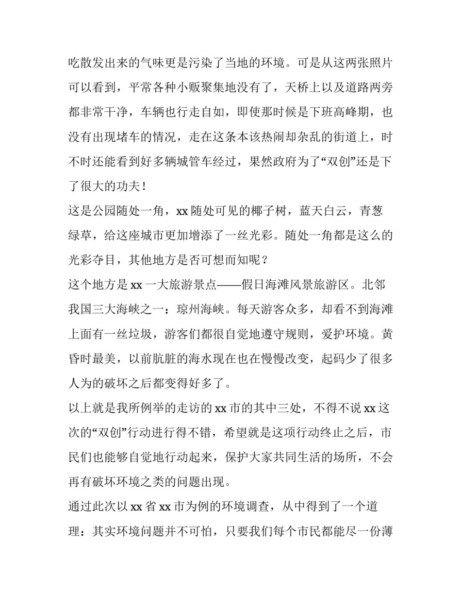 关于环境问题的调查报告_第3页