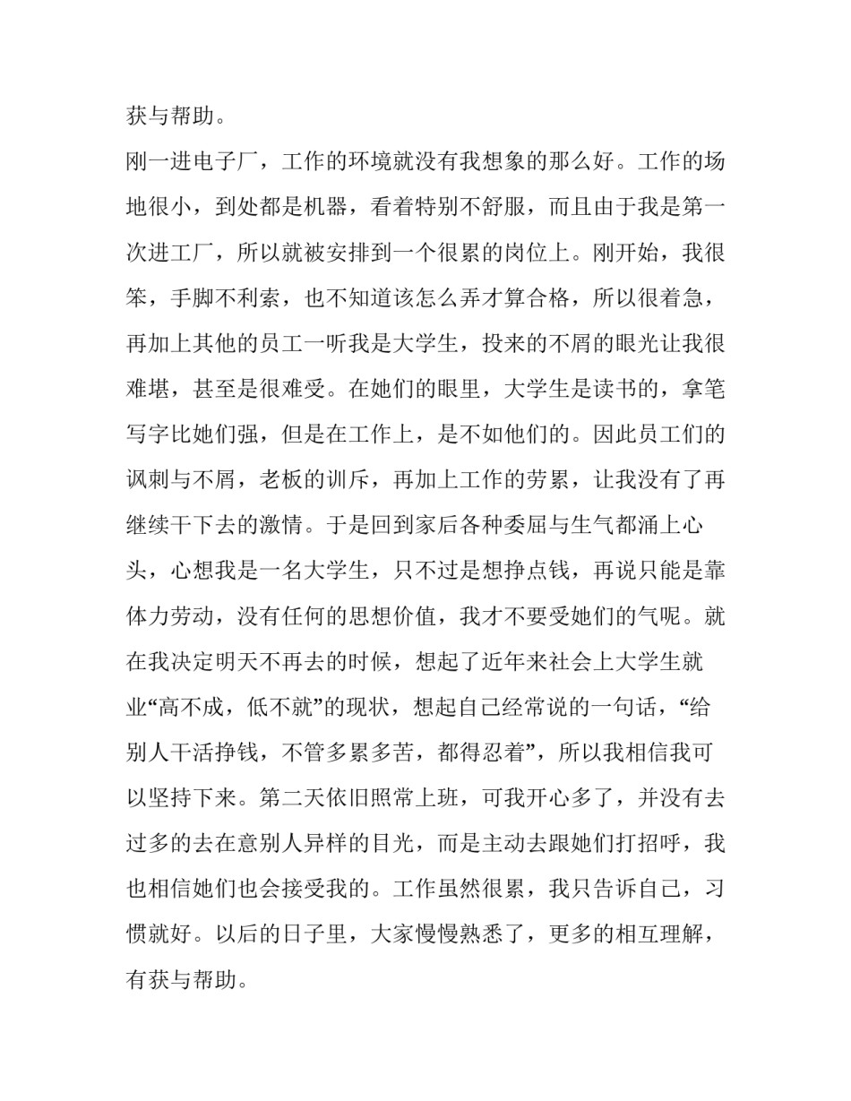 我的打工经历暑期社会实践报告_第2页