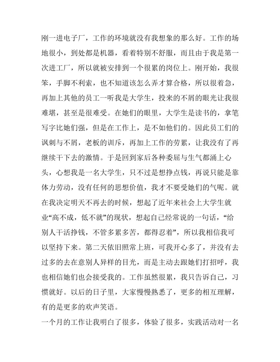 我的打工经历暑期社会实践报告_第3页