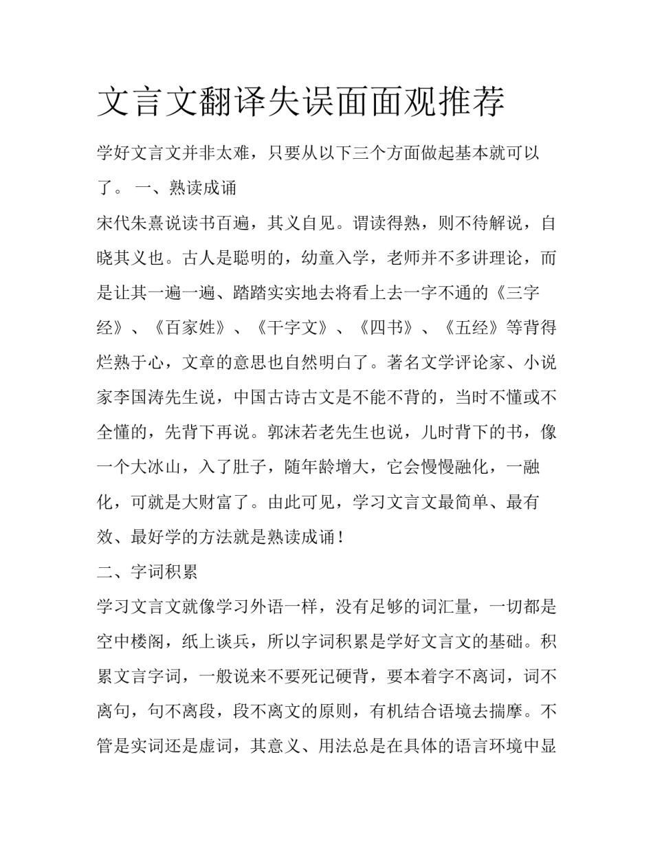 文言文翻译失误面面观推荐_第1页