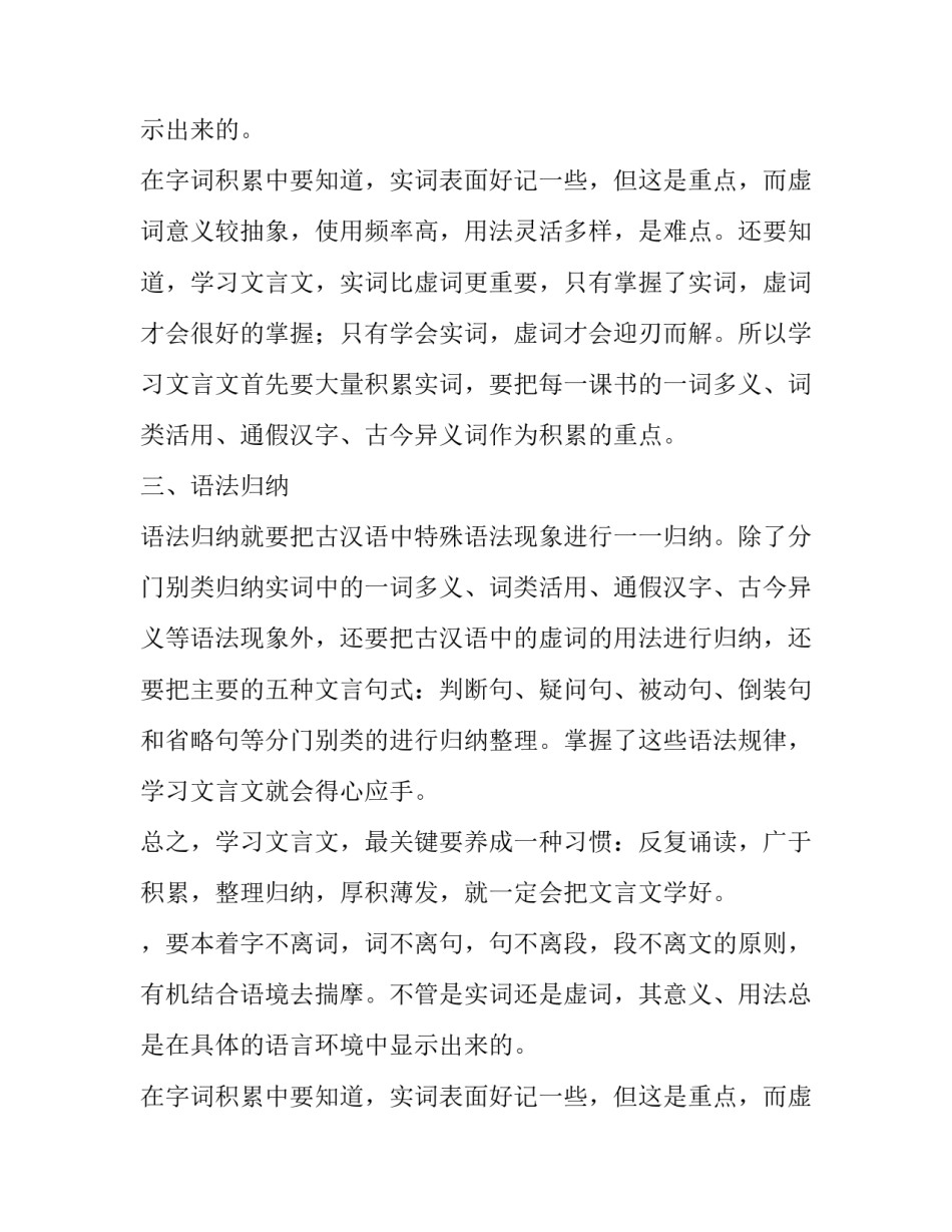 文言文翻译失误面面观推荐_第2页