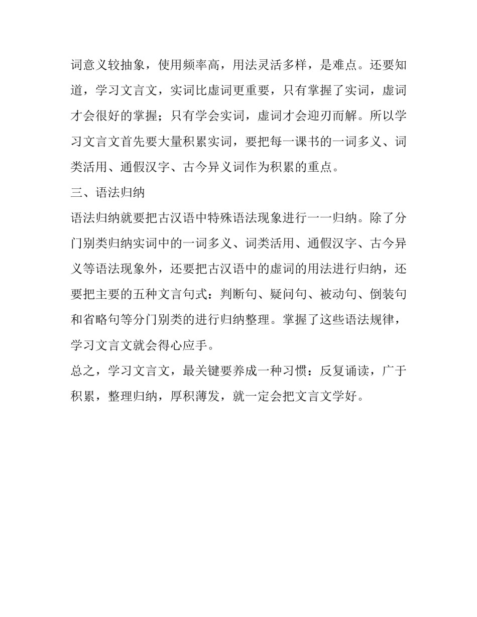 文言文翻译失误面面观推荐_第3页