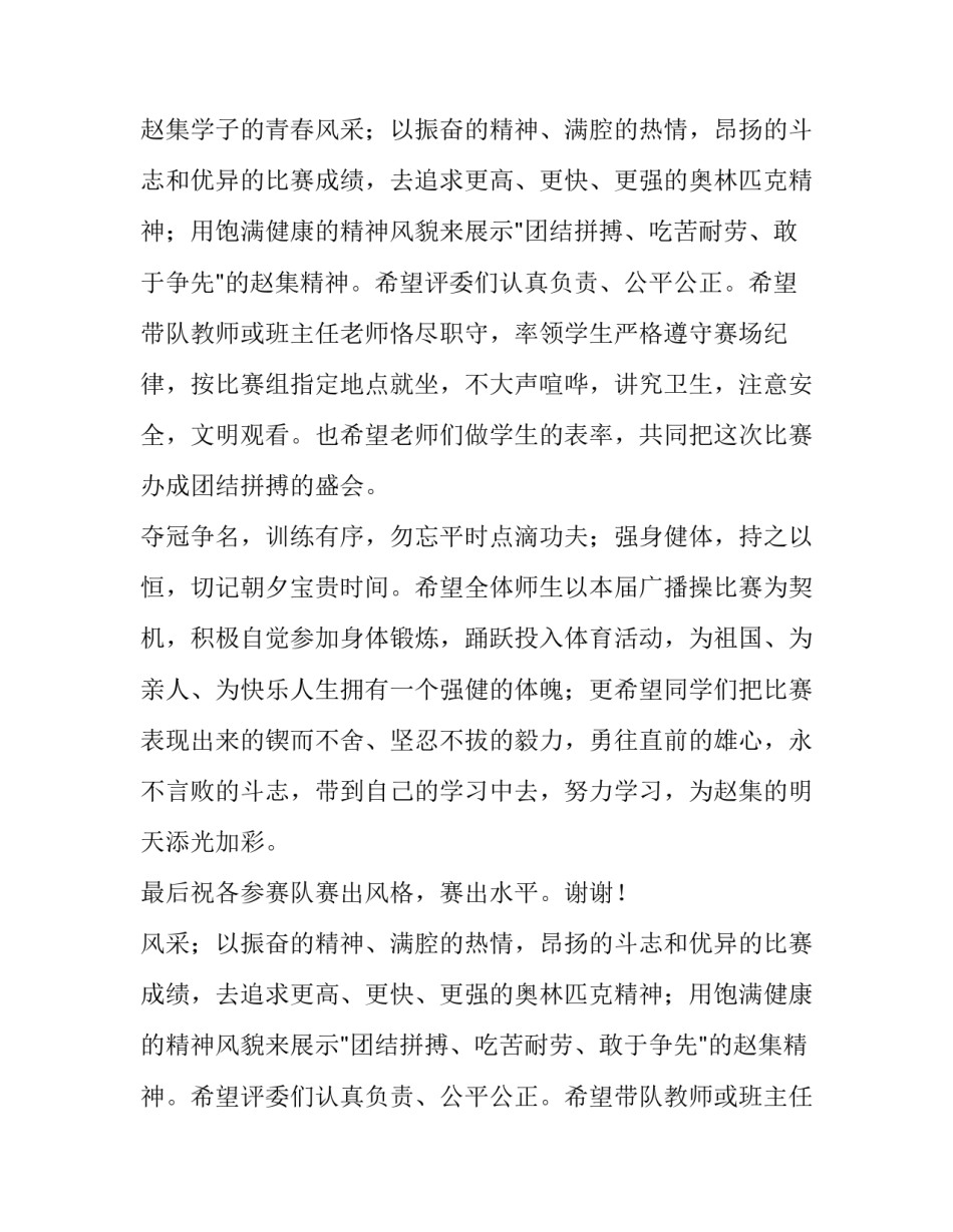 第一届高校广播体操比赛开幕词_第2页