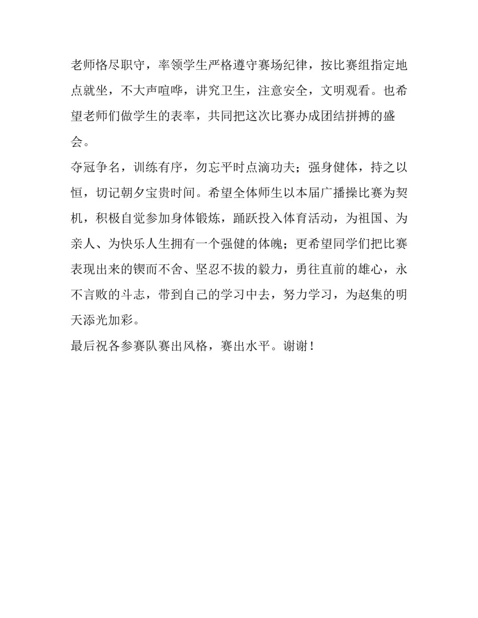 第一届高校广播体操比赛开幕词_第3页