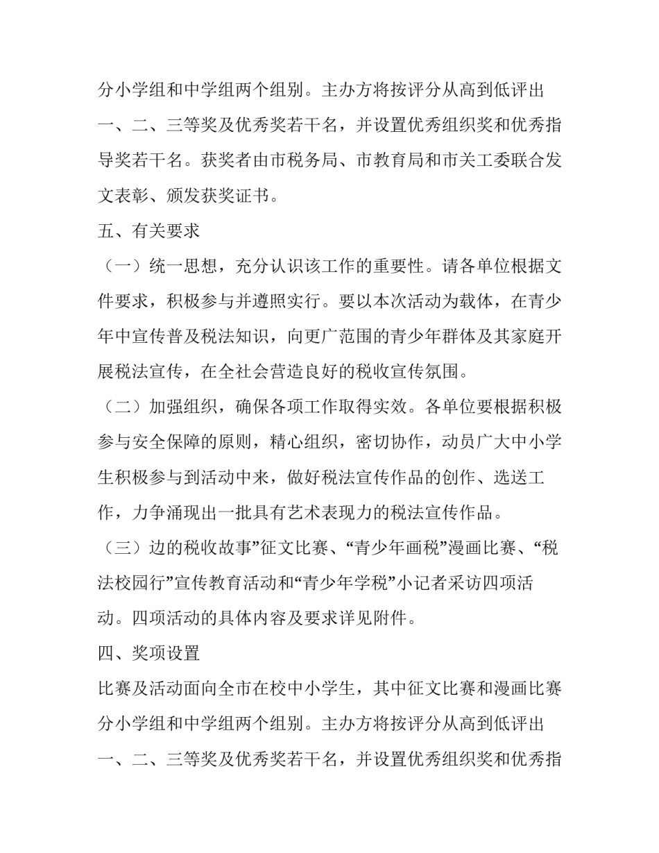 青少年税法宣传的活动方案_第2页