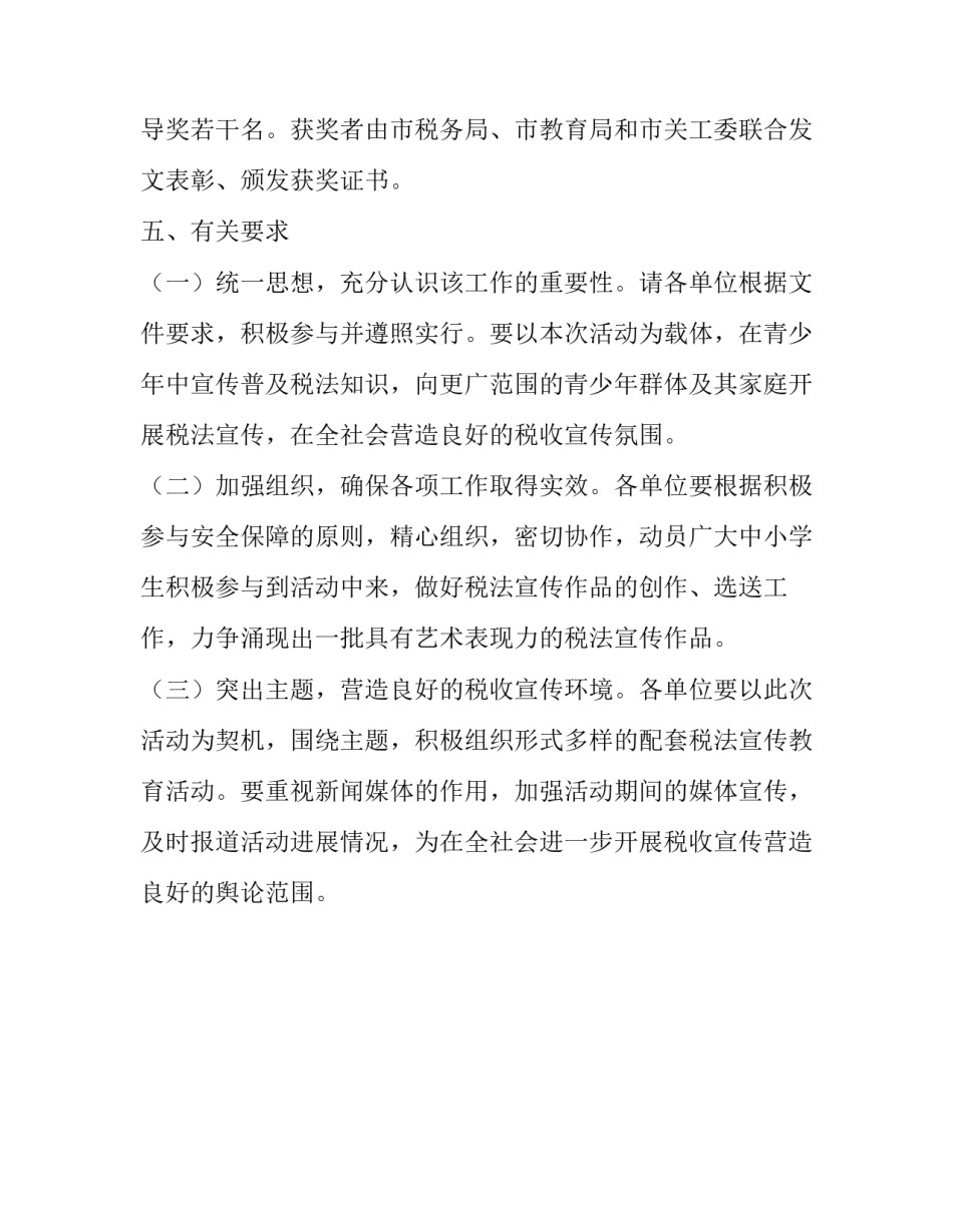 青少年税法宣传的活动方案_第3页
