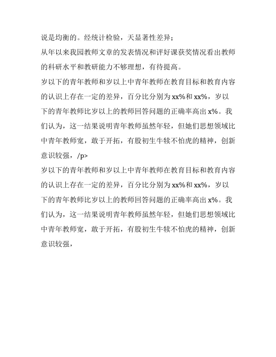 最新幼儿园教育调查报告1000字 幼儿园教育调查报告师范类(八篇)_第2页