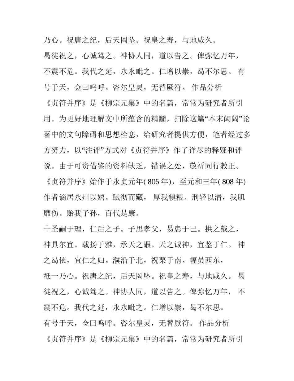 柳宗元《贞符》作品分析_第2页