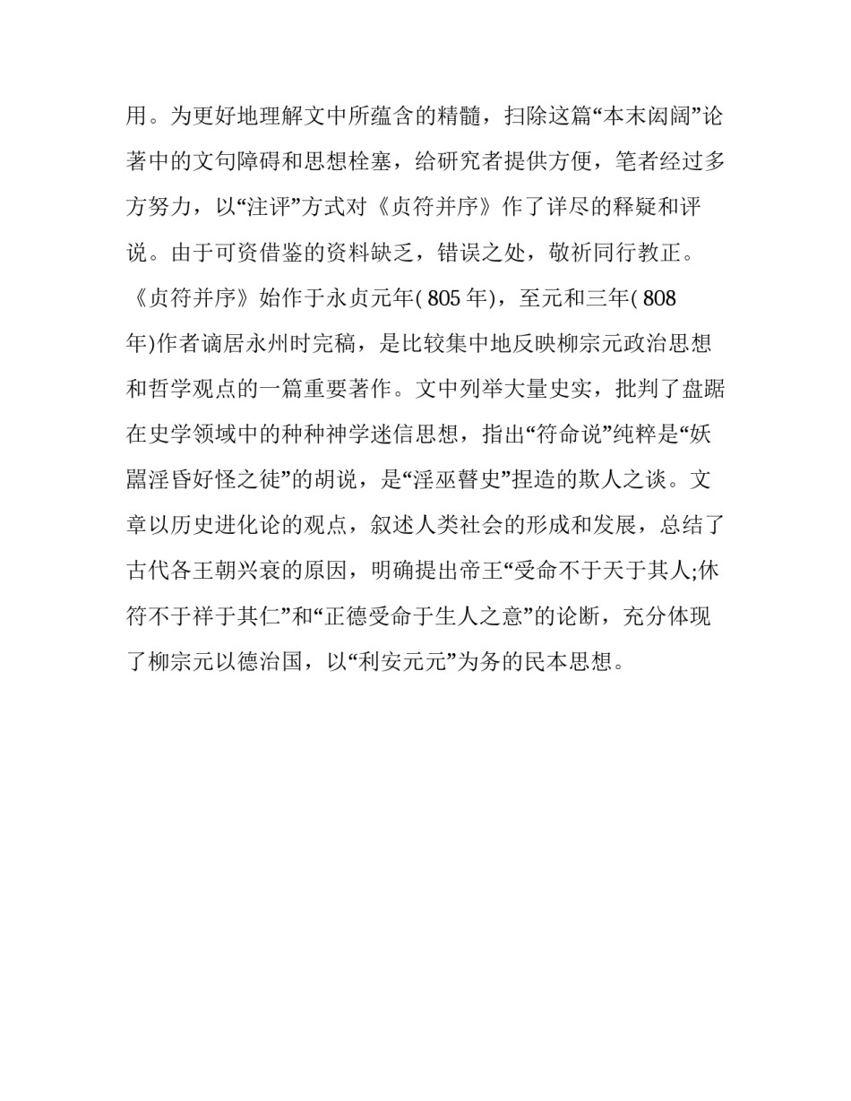 柳宗元《贞符》作品分析_第3页