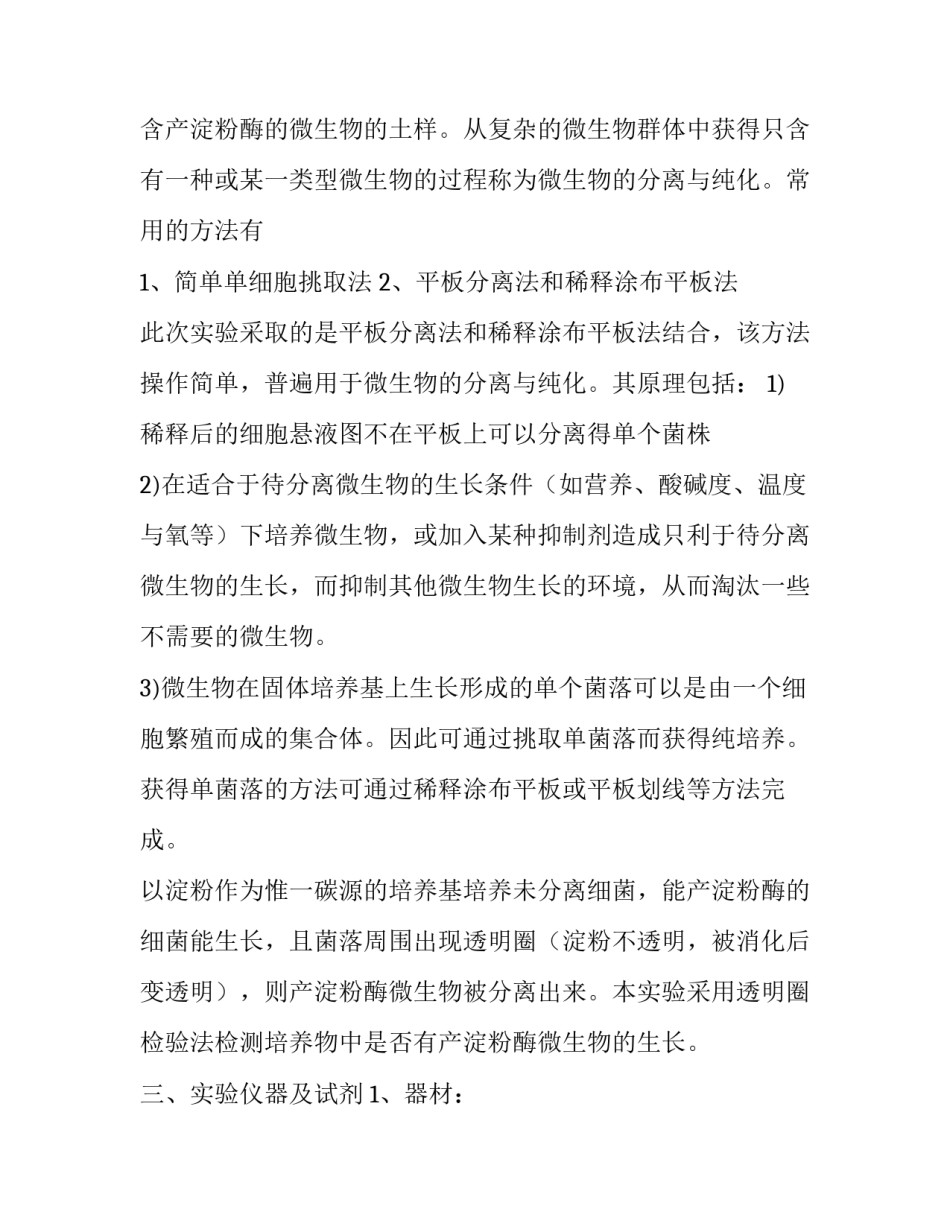 微生物实验报告模板_第2页