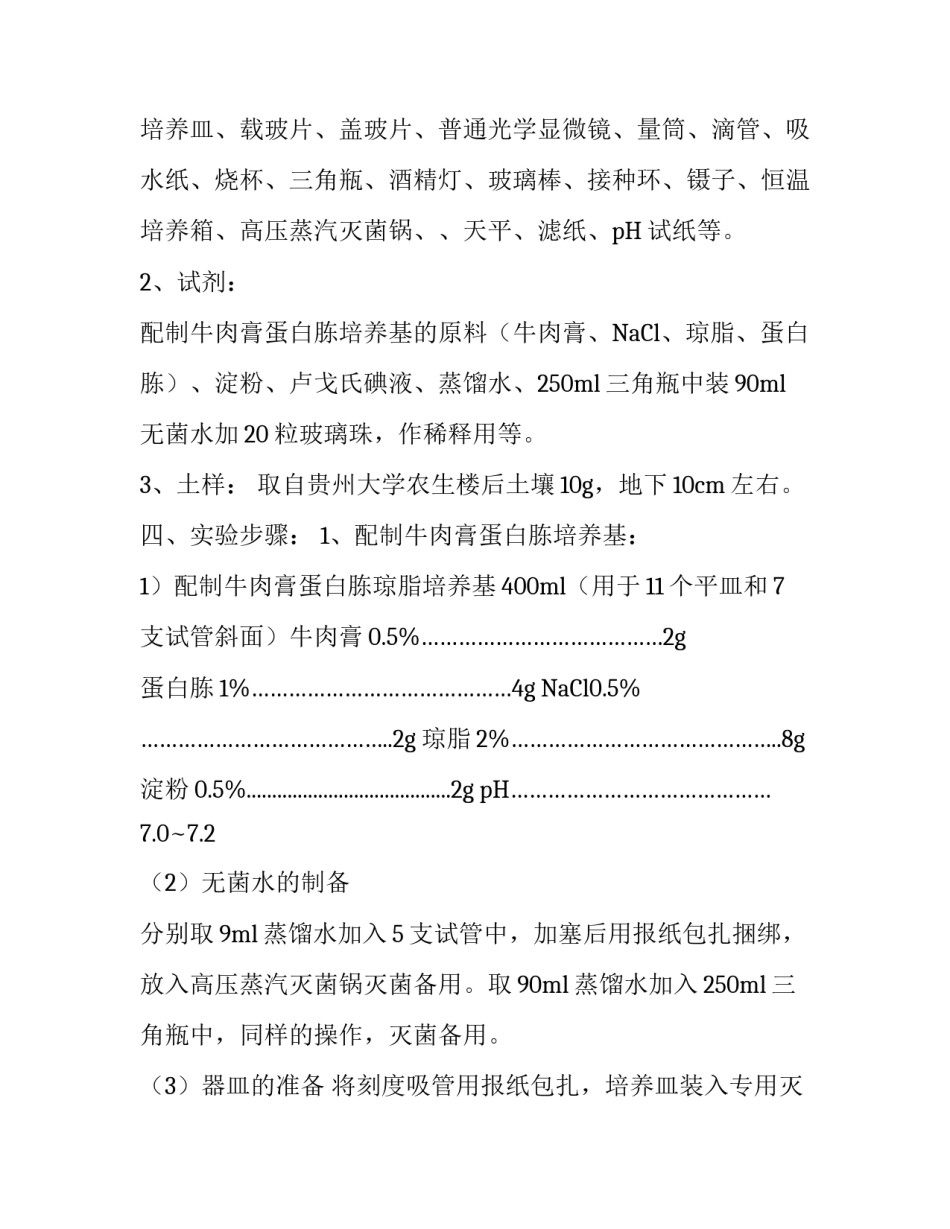 微生物实验报告模板_第3页