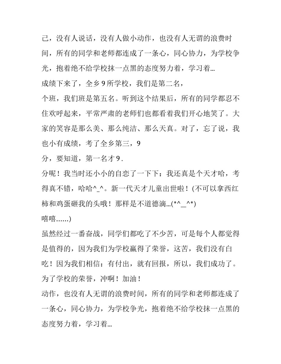为了学校的荣誉加油六年级作文_第2页
