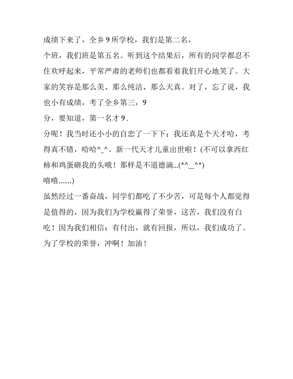 为了学校的荣誉加油六年级作文_第3页