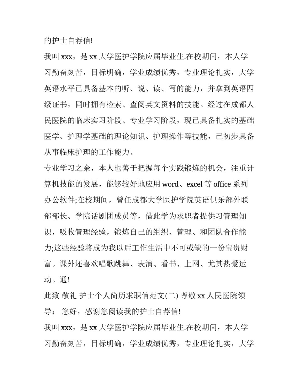 护士个人简历求职信范文_第2页