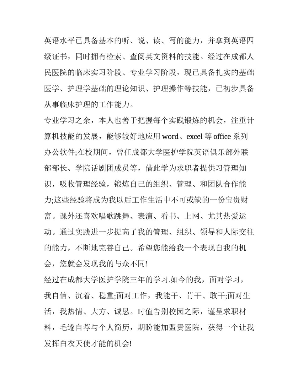 护士个人简历求职信范文_第3页