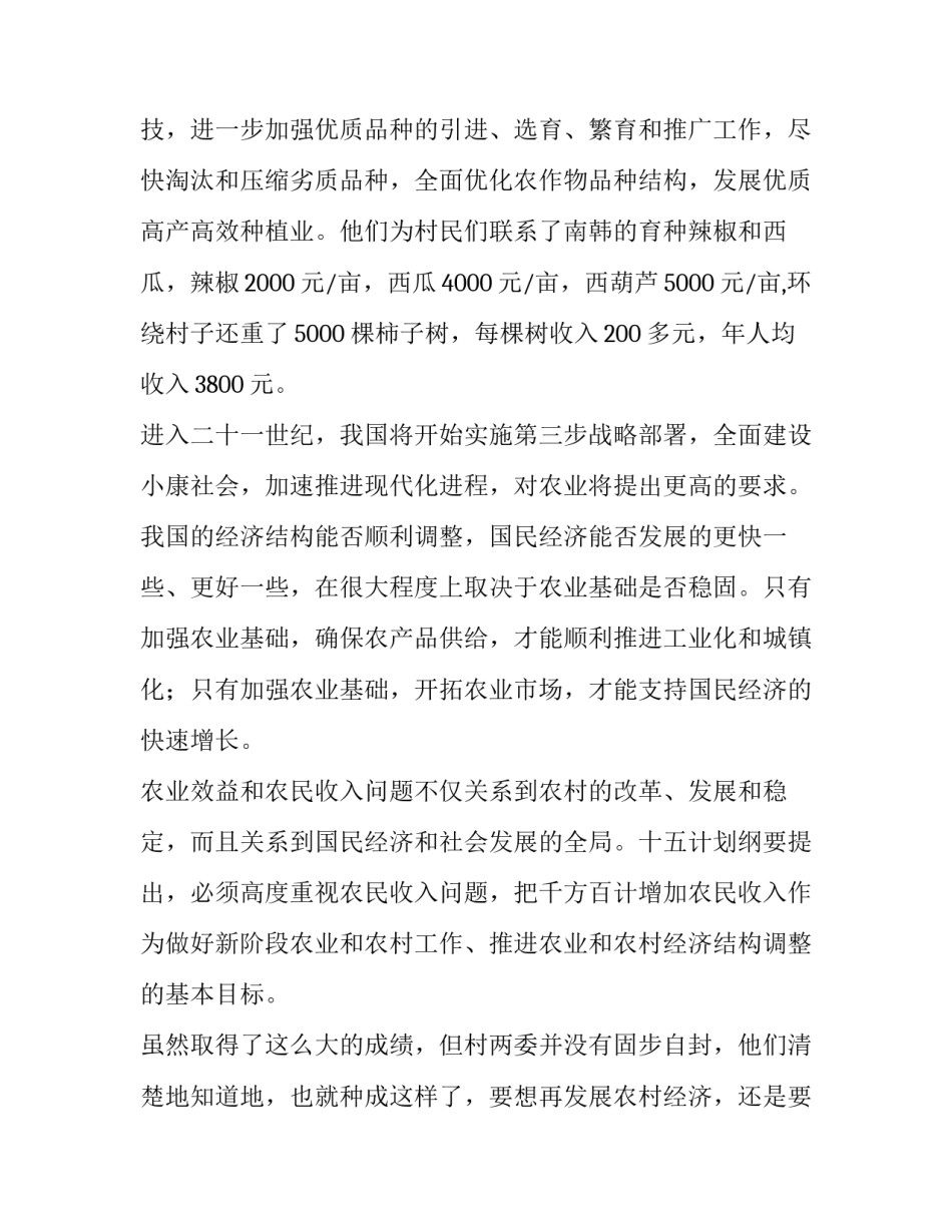 暑期实践报告3000字_第2页