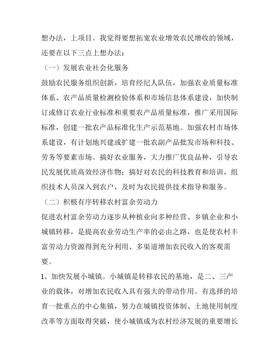 暑期实践报告3000字_第3页