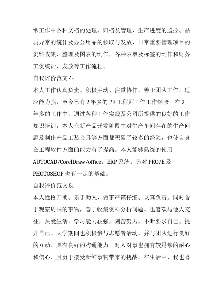 2019年自我评价简历范文精选_第3页