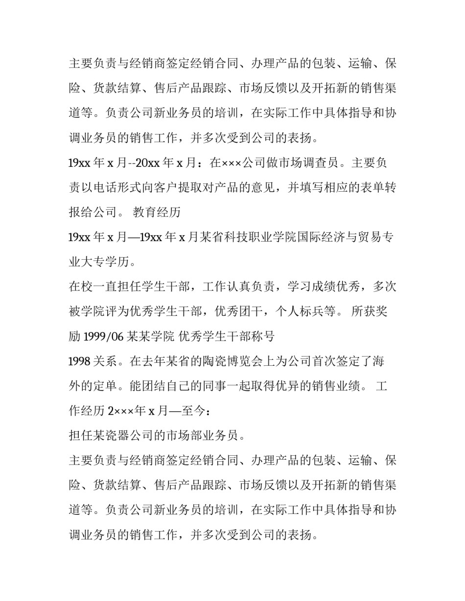 干部个人简历范本_第2页