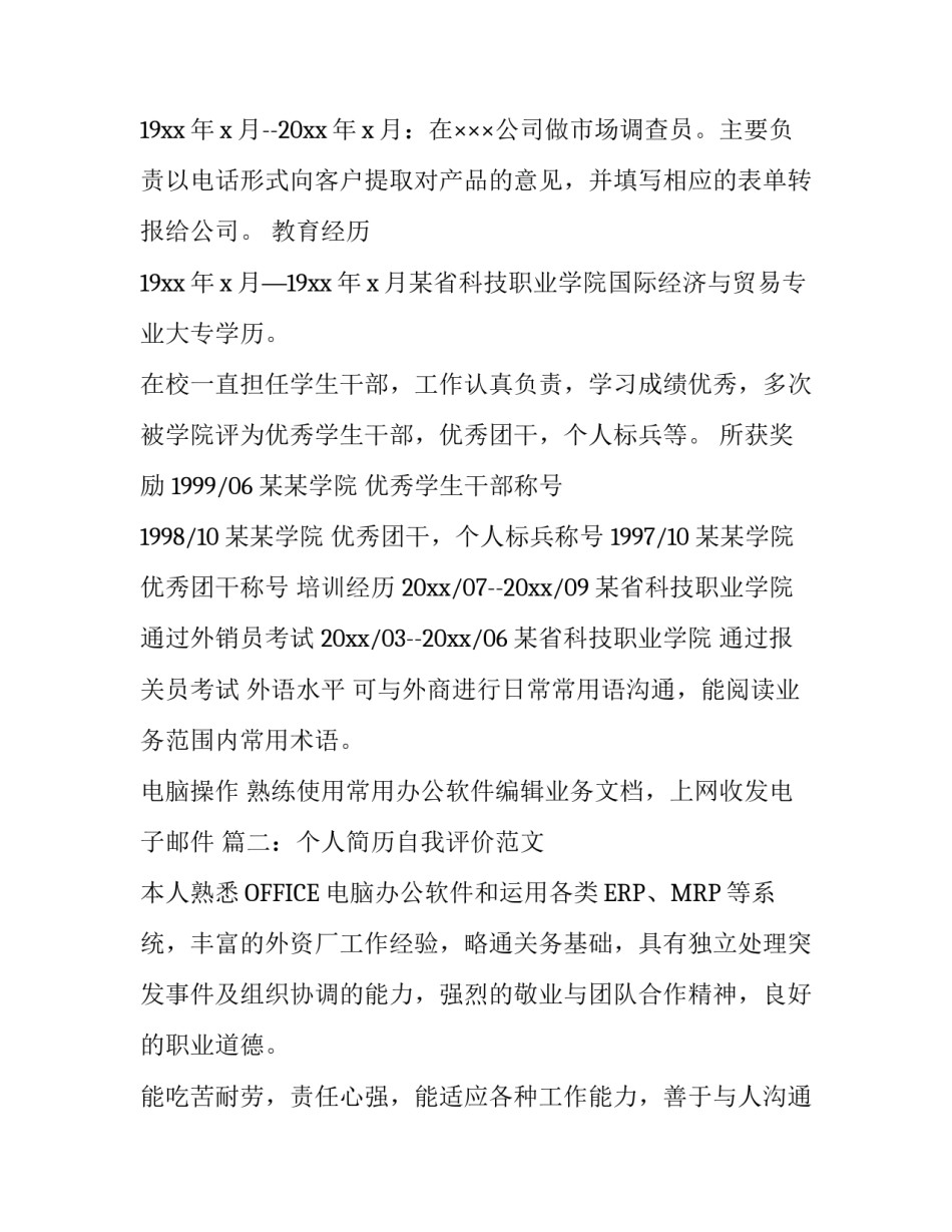 干部个人简历范本_第3页