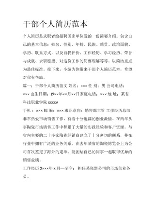 干部个人简历范本