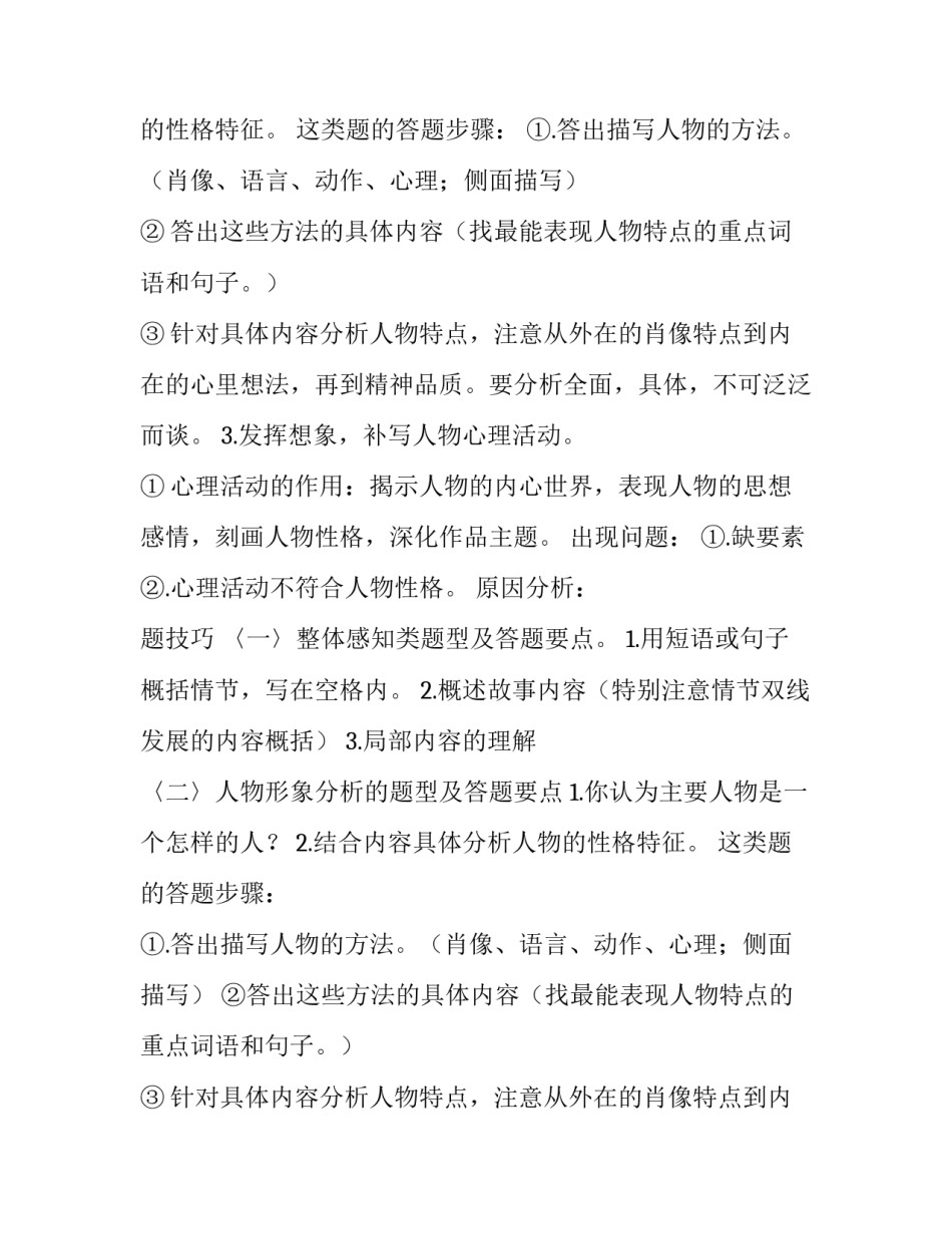 小小说阅读技巧_第2页