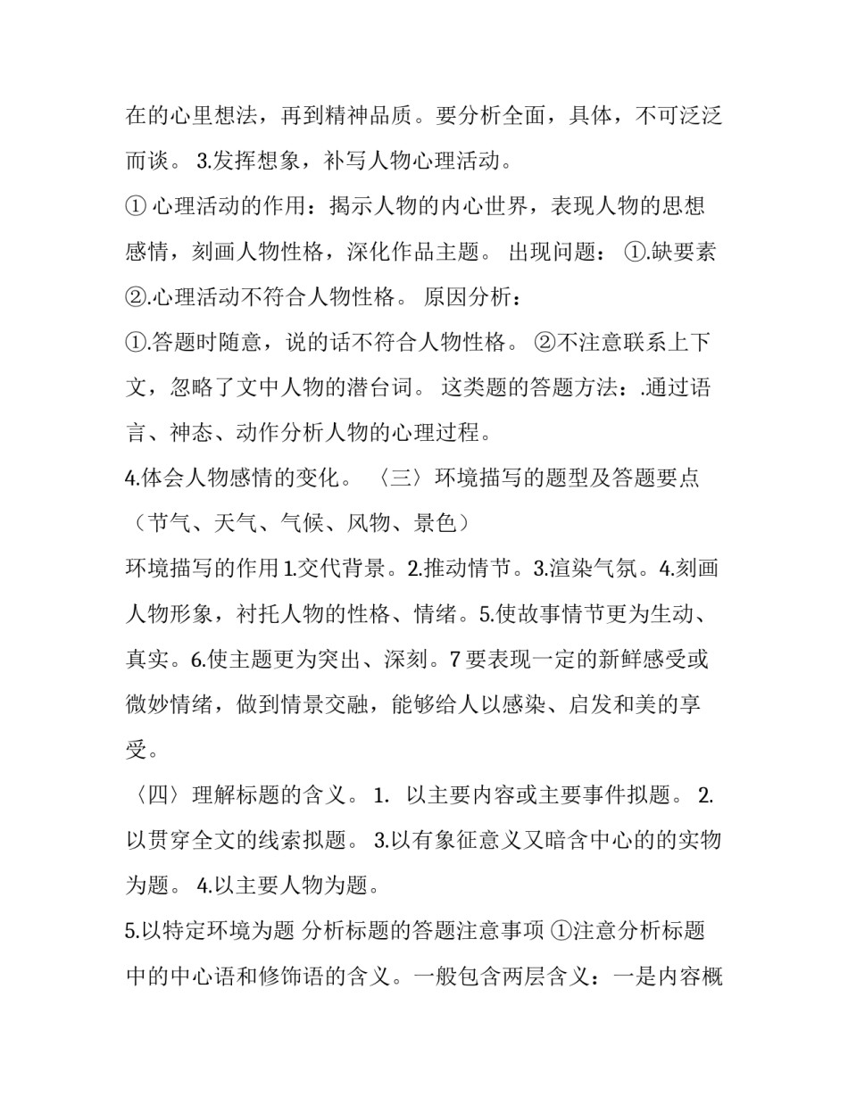 小小说阅读技巧_第3页